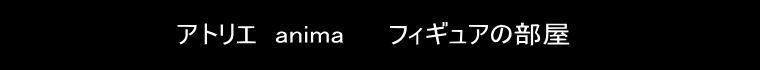                 AgG  anima     tBMA̕ 